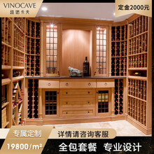 维诺卡夫（Vinocave）酒窖工程 红酒雪茄坊 工装家装服务 特权预付款订金