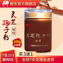 敖东 破壁灵芝孢子粉 可搭配头道长白山灵芝孢子粉胶囊灵芝孢子油中老年滋补品袍子粉一起使用 1瓶 100g/瓶