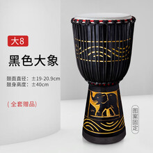 羊皮非洲鼓儿童幼儿园初学者民谣丽江手鼓打击乐器8/10/12寸 大8 黑色大象
