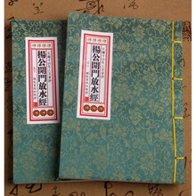 影印阴阳宅开门放水吉凶 杨公开门放水经 杨救贫撰 光绪十六年重抄本