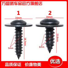 汽车挡泥板螺丝叶子板内衬卡扣卡子通用型挡板固定螺丝自攻螺丝钉 2号20个包邮