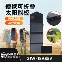 日本SLUB 太阳能板100W18V大功率充电户外露营手机笔记本充电宝自驾露营充电器便携折叠光伏板 黑色21W