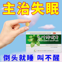 滇珍本草 七叶神安片 12片*2板失眠多梦益气安神心悸失眠症健忘 5盒装