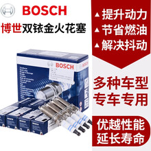 博世（BOSCH）火花塞德国双铱金 【套装价格】适配 新天籁2.0【08-18款】