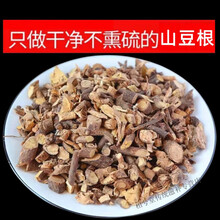 北京同仁堂精选山豆根中草药材500克山大豆根广豆根苦豆根北豆根药材大全