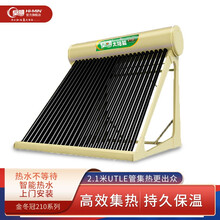 皇明金冬冠210大容量太阳能热水器 大型家用储水热水器 全自动智能仪表节能光电两用一体式非承压 265L-295L28支6-7人 平置/屋脊