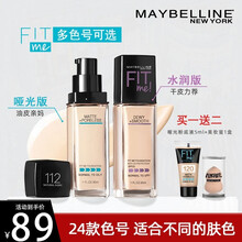 美宝莲fit me定制粉底液女保湿遮瑕亮肤白妆前乳遮瑕液定妆散粉裸妆持妆久哑光控油隐形毛孔学生小样 110黄调白皙 水润版