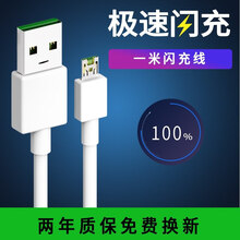 博联仕适用适用r9 r7R15梦境版充电器充电线OPPOR11findx充电头OPP快从线加长+re 闪充线一条1m