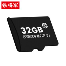 铁将军（steel mate）行车安全集成记录仪D600配件 32G内存卡