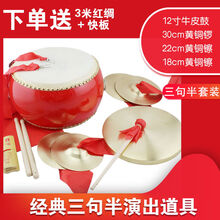 三句半道具三句半锣鼓镲铜锣铜镲成人儿童大中小场合表演乐器全套 成人12寸鼓+30锣+22镲+18镲