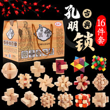 鲁班锁孔明锁榫卯机关盒成人智力九连环解锁益智儿童玩具男孩小学生8岁孩子小孩10岁12岁生日礼物成人 实木十六件套+图文教程+教学视频+礼盒装