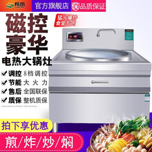 羚木 电热大锅灶 电磁炉商用大锅灶食堂电炒锅酒店学校幼儿园用大型电热炒炉电炸锅电磁灶 标准型-不锈钢锅 84