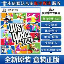 索尼ps5系列游戏光盘 不支持PS4和电脑现货 ps5游戏 舞力全开2021 跳舞2021 中文