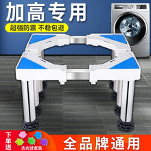 凯旗 洗衣机底座加高垫高可移动通用超高不锈钢脚架适用于海尔小天鹅美的松下TCL波轮滚筒固定防震架 【不锈钢8大承重柱】总高度可调24~27厘米