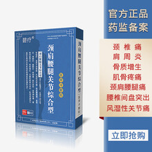 碧疗医用冷敷贴 肩周炎疼痛 颈椎病 风湿关节痛 腰间盘突出痛 滑膜炎膝盖贴颈椎贴 3盒装【95%人的选择 一周期】