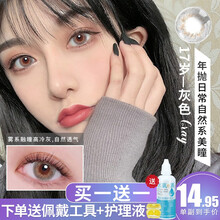 【买一副送一副】年抛美瞳 维视达康彩色隐形眼镜大小直径混血抖音网红美瞳带度数学生 17岁系列 14.0/8.5 17岁 灰 2片 100度