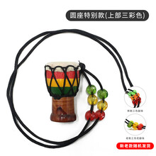 非洲鼓挂件小鼓挂饰旅游礼品小手鼓挂件饰品 圆底座特别款-上部三彩色