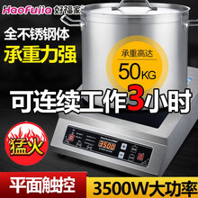好福家 商用电磁炉大功率3500W不锈钢电磁灶爆炒炉商业炒菜火锅电磁炉平面 3500W/全钢平面/触控+汤锅+精铁炒锅