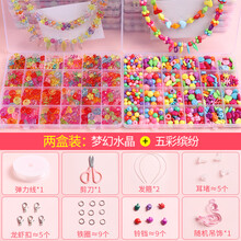 大龄儿童玩具儿童串珠女孩玩具益智手工diy制作材料包手链项链饰品公主穿珠子 两盒装：五彩缤纷+梦幻水晶 双份配件包