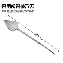 不锈钢兽用手术刀 仔猪阉割刀兽猪用阉割刀套装手术刀片阉鸡刀割养殖设备 桃型阉割刀