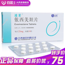 速莱 依西美坦片 25mg*14片/盒 适用于以他莫昔芬治疗后病情进展的绝经后晚期乳腺癌患者 5盒装