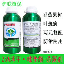 沪联植保 凯靓 25%苯甲·吡唑脂 苯醚甲环唑吡唑醚菌酯 悬浮剂农药 防治香蕉果树叶斑病农用杀菌剂 1000克/瓶*1瓶