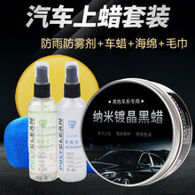 巴西棕榈蜡汽车蜡黑色车专用上光固体小车身增亮巴西棕榈洗车腊打蜡保养黑车 黑车蜡+防雾防雾套装【送海绵+毛巾】