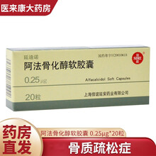 SINE信谊 延迪诺 阿法骨化醇软胶囊 0.25μg*20粒 骨质疏松 1盒装