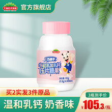 天美健乃捷尔牌牛初乳加钙咀嚼片90片钙片青少年碳酸乳钙
