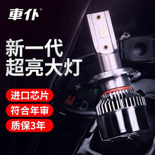车仆LED大灯H4 H7 LED汽车车灯 白光大灯无损安全改装 近远光前车灯泡1对装 H4（一对装）