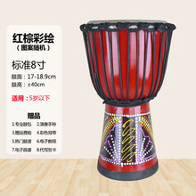 非洲鼓丽江手鼓8寸10寸12寸儿童幼儿园成人初学云南打击乐器 标8寸红棕彩绘 送