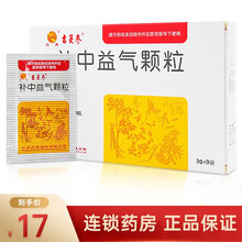 吉灵参 补中益气颗粒 3g*9袋/盒 10盒装(约30天用量)