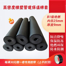橡塑B1级绝燃水管道保温棉套太阳能管保护套消防防冻保温管套 B1级绝燃内径25mm/厚度9mm