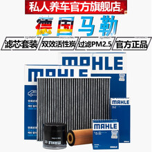 马勒滤清器/滤芯器/汽车三滤套装 【机油滤芯+空气滤芯+空调滤芯】 丰田CHR 奕泽IZOA 2.0L【18至21款】