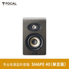 Focal法国劲浪Alpha 50/65/80专业有源监听音箱Shape 50桌面家用录音音响  Focal SHAPE 40（单只装）