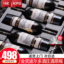 超市	
【波尔多/酒庄酒】红酒整箱 法国原瓶原装进口AOP级干红葡萄酒礼盒750ml*6 波尔多/金奖/14度