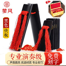 专业黑色快板竹板 传统水煮工艺 手工快板 成人儿童快板 音色清脆 配袋子 教材 黑色快板(型号备注)+锦盒
