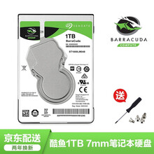 希捷(Seagate)酷鱼笔记本硬盘128MB 5400转 SATA3.0 2.5英寸机械 1TB 2.5英寸 ST1000LM048