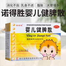 诺得胜婴儿健脾散10袋 健脾消食止泻消化不良腹胀中成药散剂 1盒【标准装】