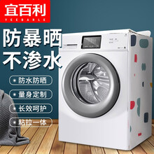 宜百利 洗衣机罩 加厚全自动洗衣机罩防尘防晒防水小天鹅美的海尔通用滚筒洗衣机罩 简约几何7282
