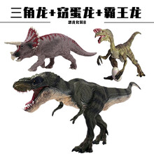 疯狂侏罗纪 恐龙玩具霸王龙仿真动物 大恐龙套装模型软胶实心 嘴巴可动 六一儿童节礼物男孩 三角龙+窃蛋龙+行走霸王龙