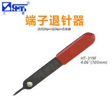 三堡（SMT）退针器 圆形公/母端子 汽车线束航空插针插头拆装工具推挑针工具种在连接器退针维修退线器 HT-319F 适用20pin/24pin连接器
