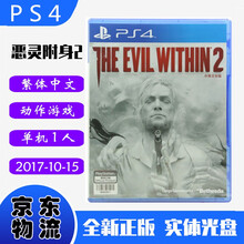 现货即发 索尼(SONY) PS4主机游戏 Pro Slim 原版光盘 动作冒险系列 恶灵附身2 心魔 2 中文版
