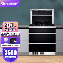顾家（Gujia） 集成灶一体灶大容量消毒柜侧吸自动清洗油烟机家商两用带油网环保灶三合一750MM 【高配变频款】25大吸力5.2KW猛火升级防油蜂网 液化气