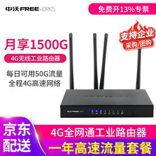 【送900G流量】中沃4g工业企业级无线路由器转有线转WIFI移动随身插SIM卡无限流量三网通CPE 七模全网通+一年流量套餐【月享1500G全程高速】