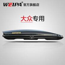 韦帕 大众途观L 途岳 途昂 车顶行李箱 夏朗 途安L 途锐 探岳 探影 蔚领威然 车载旅行箱架超薄 经典款-- 520升 车顶行李箱(黑白双色) 大众 途安L