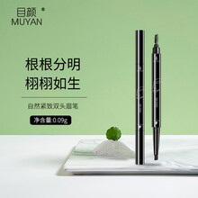 目颜眉笔细头极细女精致双头眉笔 02#黑棕