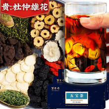 超市	草木方 杜仲雄花五宝茶600g人参黄精玛咖枸杞桑葚干红枣茶补茶叶男性滋补养生茶