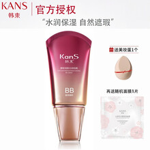 韩束bb霜 提亮肤色保湿滋润 倍润亮颜修容霜  遮瑕保湿隔离霜 墨菊深度补水修容霜 墨菊bb霜40ml  补水遮瑕