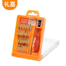 礼嘉 32合1多功能螺丝刀套装 钟表电脑笔记本数码维修工具 家用精密组合拆机苹果安卓手机磁性螺丝刀 LJ-G032